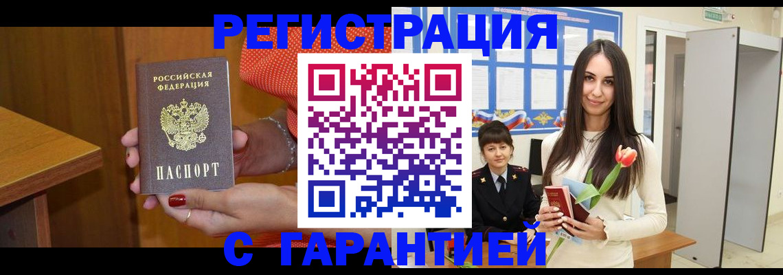 временная регистрация для школы в Щёлково