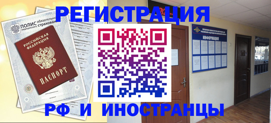 временная регистрация законно в Щёлково