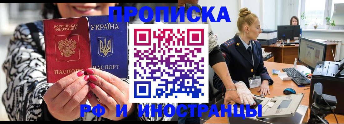временная регистрация законно в Щёлково