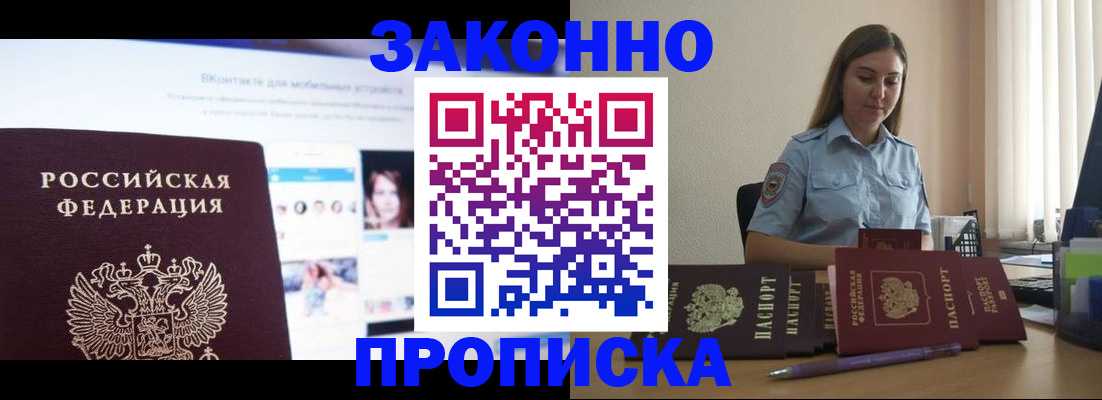прописка от собственника в Щёлково