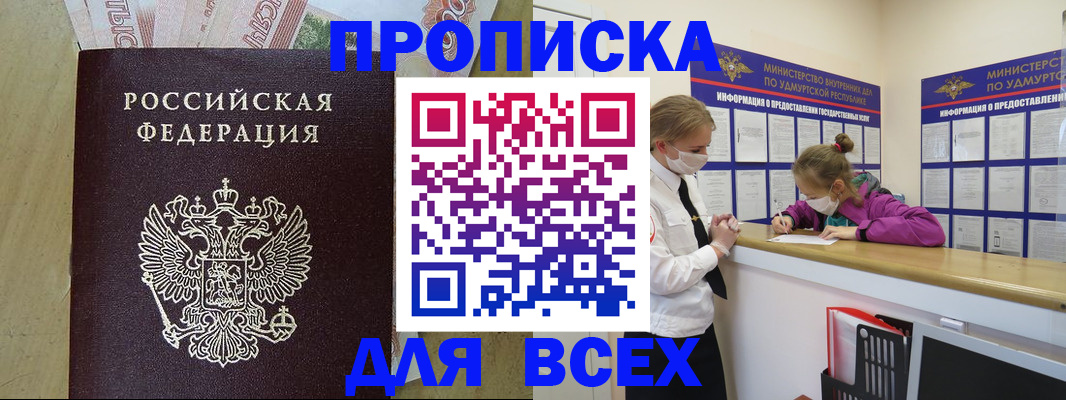 прописка регистрация в Щёлково