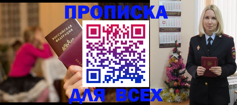 регистрация в Щёлково