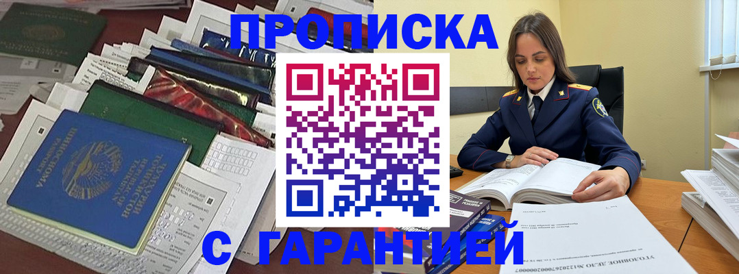 временная регистрация законно в Щёлково